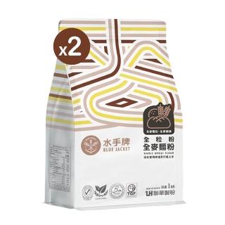 【聯華麵粉】水手牌全粒粉1kg*2入(全麥)