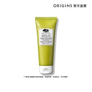 【ORIGINS 品木宣言】一飲而盡深度滋潤面膜75ml(72小時滋潤鎖水)
