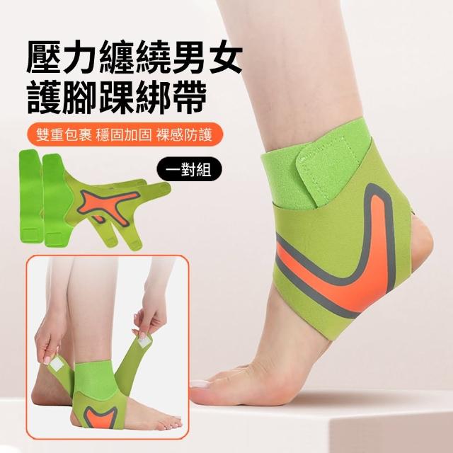 【ANTIAN】壓力纏繞護腳踝帶1雙組 腳踝關節扭傷固定綁帶 運動跑步腳踝護具