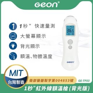 【Geonic 北群】1秒紅外線非接觸額溫槍-背光版(體溫計 體溫 耳溫槍 紅外線額溫槍/GE-TF03)
