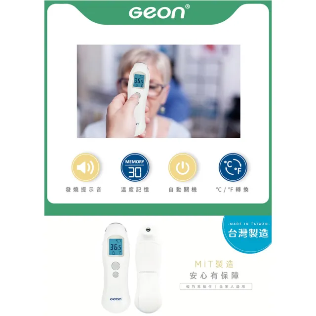 【Geonic 北群】1秒紅外線非接觸額溫槍-背光版(體溫計 體溫 耳溫槍 紅外線額溫槍/GE-TF03)