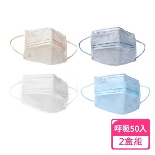 【JUN 郡昱】成人呼吸透氣平面泡泡紋醫療口罩50入/盒；2盒組(臺灣製造 平面口罩 透氣口罩)