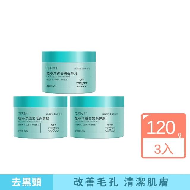 勻美博士-植萃淨透去黑頭鼻膜-3入組(粉刺 黑頭 毛孔 清潔 油脂 污垢)