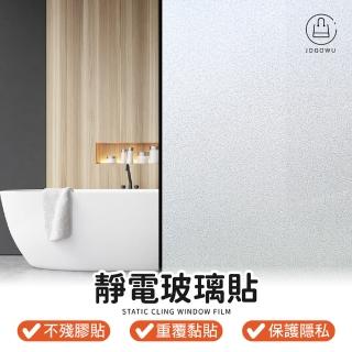 【Jo Go Wu】靜電防窺玻璃貼4入(玻璃貼 防窺玻璃貼 門窗玻璃貼 浴室玻璃貼 靜電膜 磨砂玻璃貼)
