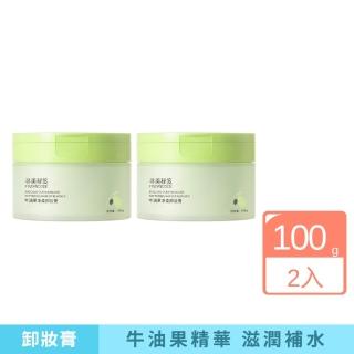 尋美密笈牛油果淨柔卸妝膏 100g-2入組(卸妝膏 牛油果精華 卸妝 清潔 毛孔 汙垢)