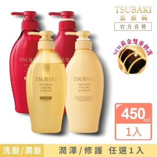 【TSUBAKI 思波綺】New瞬亮洗髮/潤髮 450ml(潤澤/修護)
