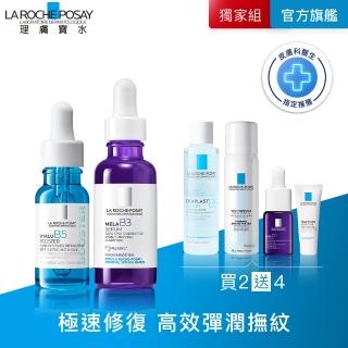 【理膚寶水】極速美白彈潤雙入組★B5彈潤修復超導安瓶+ MELA B3 淡斑淨亮精華 30ml A(B5安瓶)