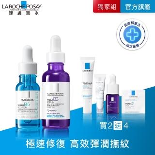 【理膚寶水】極速美白彈潤雙入組★B5彈潤修復超導安瓶+ MELA B3 淡斑淨亮精華 30ml(B5安瓶)