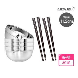 【GREEN BELL 綠貝】8件組 304不鏽鋼雙層隔熱碗筷組-11.5cm精緻碗4入+合金防滑筷4雙(防燙 耐酸 環保 SGS)