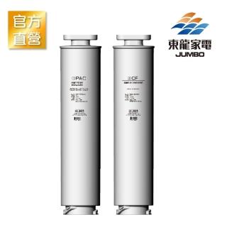 【東龍】TE-521i專用PAC+CF濾芯組(PAC+CF)