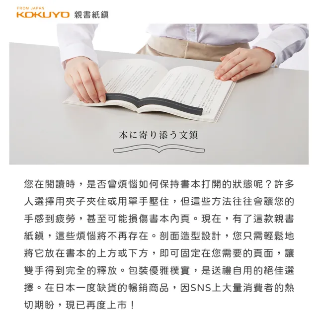 【KOKUYO】《鐵製書本閱讀用文鎮》