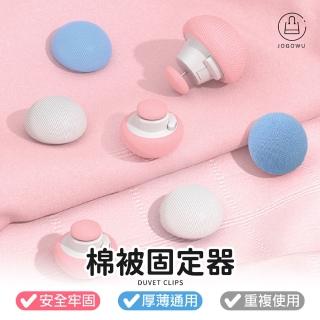 【Jo Go Wu】多功能棉被固定器8入(棉被夾 棉被扣 棉被固定夾 床單防滑扣 被子固定器 被子扣 固定扣)