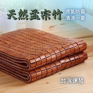 【Mexsmon 美思夢】碳化深色麻將竹坐墊(多種風格 天然孟宗竹 透氣防黴 清涼一夏)