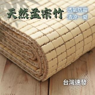 【Mexsmon 美思夢】天然原色麻將竹坐墊(多種風格 天然孟宗竹 透氣防黴 清涼一夏)