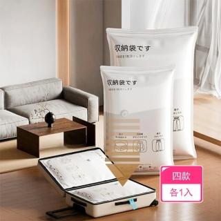 【Dagebeno荷生活】特厚加大防黴防蟲耐用壓縮袋 密封防塵不漏氣真空壓縮收納袋(四款各1入)