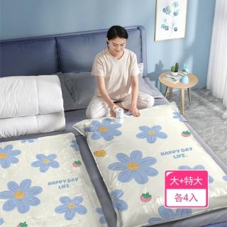【Dagebeno荷生活】加厚耐用防塵防蟲真空收納袋 不損衣物節省空間真空壓縮袋(大號+特大號各4入)