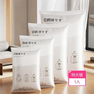 【茉家】魔術大空間密封防塵日系壓縮袋(特大號1入)