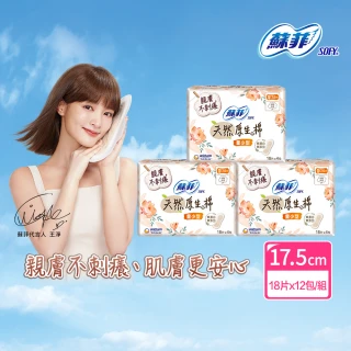 【Sofy 蘇菲】蘇菲極淨肌天然原生棉量少型17.5cm(18片X12包)