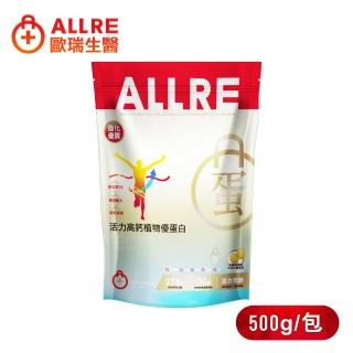 【ALLRE 歐瑞生醫】活力高鈣植物優蛋白 1入組（500g/包）(純淨優蛋白 純素超能量 純粹好口感)