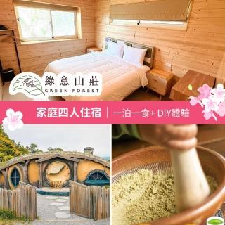 【Green Forest】限時7折起春遊綠意☆一泊一食-家庭四人住宿★綠意山莊(享樂券)
