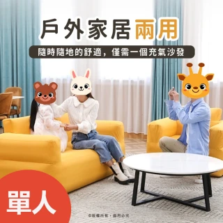 【Godimento】單人黃色沙發 一鍵自動充氣懶人沙發(戶外露營沙發)