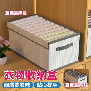 【品屋】衣物折疊收納盒 6格 9格(整理盒 儲物盒 收納箱 折疊 收納箱)