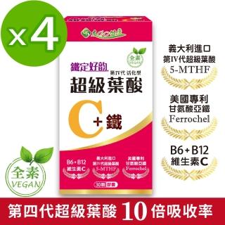 【友GO健康】鐵定好 超級葉酸C+甘氨酸亞鐵30顆x4盒(新增維生素C、B6、B12)
