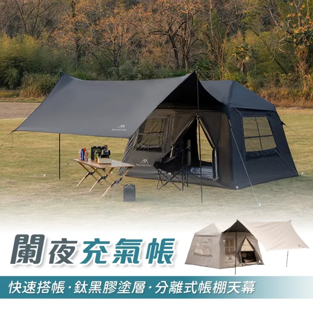 Mountainhiker 山之客】闌夜充氣帳氣柱保固半年(搭建只要1分鐘5層PVC氣