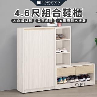 【Hampton 漢汀堡】羅非4.6尺組合鞋櫃(鞋櫃/玄關鞋櫃/置物櫃/收納櫃/櫃子)