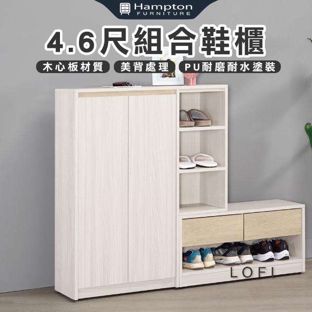 【Hampton 漢汀堡】羅非4.6尺組合鞋櫃(鞋櫃/玄關鞋櫃/置物櫃/收納櫃/櫃子)