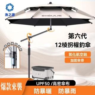 【漁之源】新型柺杖防曬太陽遮陽傘釣魚傘戶外專用雨傘(遮陽傘/釣魚傘/戶外傘)