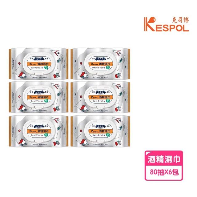 【克司博】6包組 掀蓋大包裝食品級酒精濕巾 80抽(台灣製 酒精布 濕紙巾 清潔濕巾 酒精擦 清潔抗菌 防疫)