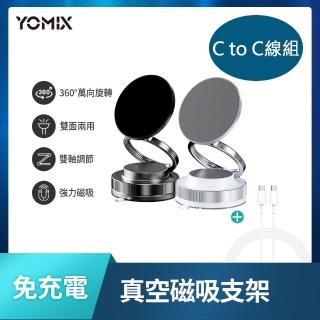 C to C線組【YOMIX 優迷】360°萬向旋轉免充電真空吸附手機支架(Magsafe適用/拍照神器/雙向吸附/自拍直播導