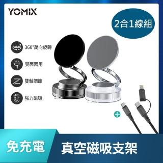 2合1線組【YOMIX 優迷】360°萬向旋轉免充電真空吸附手機支架(Magsafe適用/拍照神器/雙向吸附/自拍直播導航
