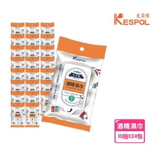 【克司博】24包組 輕巧型食品級酒精濕巾 10抽(臺灣製 酒精布 濕紙巾 清潔濕巾 酒精擦 清潔抗菌 防疫)
