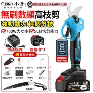 【Ogula 小倉】電動剪刀 無刷數顯款修枝剪-15節一電+豪華配件+折疊鋸(sk5刀片/700w大功率/5cm直徑開口切剪)