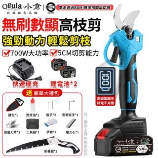 【Ogula 小倉】電動剪刀 無刷數顯款修枝剪-15節兩電+豪華配件+折疊鋸(sk5刀片/700w大功率/5cm直徑開口切剪)