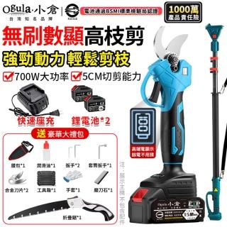 【Ogula 小倉】電動高枝剪 修枝剪 sk5刀片 可切剪5cm直徑開口(無刷數顯 十五節兩電+豪華配件+折疊鋸+桿子)
