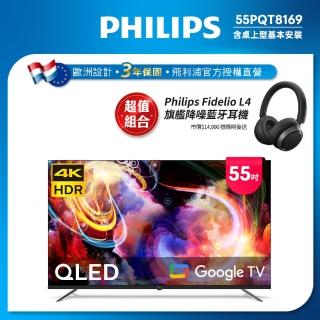 【Philips 飛利浦】55型4K QLED Google TV 智慧顯示器(55PQT8169)