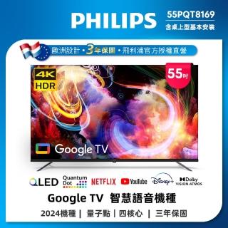 【Philips 飛利浦】55型4K QLED Google TV 智慧顯示器(55PQT8169)