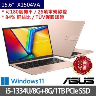 【ASUS 華碩】特仕版 15.6吋輕薄筆電(Vivobook 15 X1504VA/i5-1334U/8G+8G/1TB SSD/Win11)