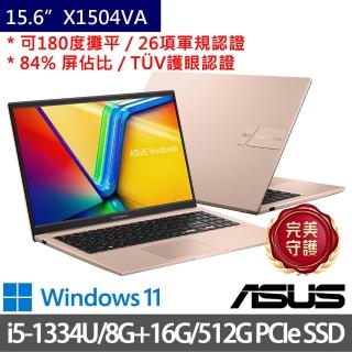 【ASUS 華碩】特仕版 15.6吋輕薄筆電(Vivobook 15 X1504VA/i5-1334U/8G+16G/512G SSD/Win11)