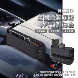 【收納整理】質感皮革主副駕通用型汽車儲物盒(充電線孔 座椅夾縫 車用縫隙 面紙 車載椅座 置物收納盒)