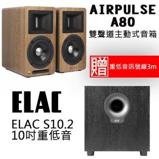 【AIRPULSE】A80 深木紋色+ELAC S10.2(雙聲道主動式音箱+10吋重低音喇叭)