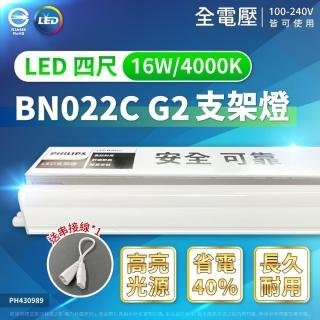 【Philips 飛利浦】4入 易省 BN022C G2 LED 支架燈 16W 4000K 自然光 4尺 全電壓 層板燈