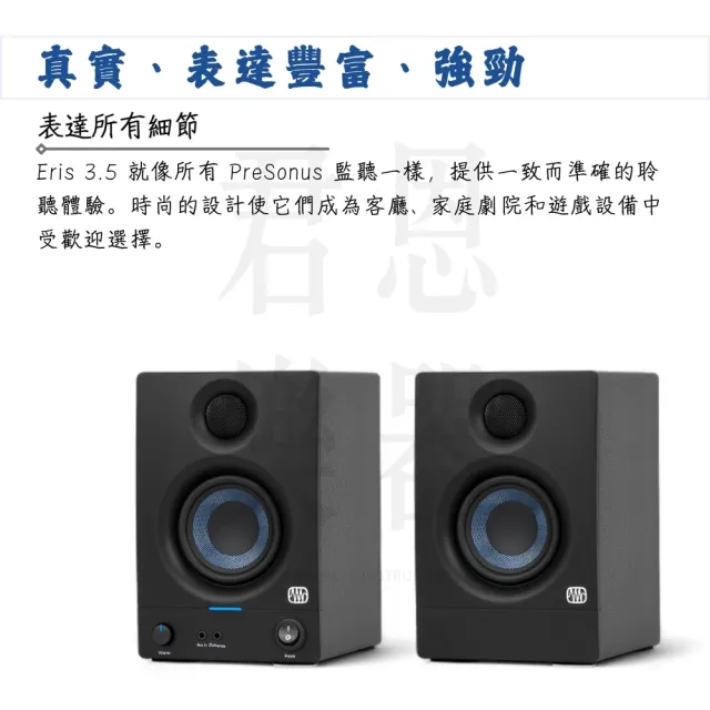 【Presonus】Eris 3.5 2nd 第二代監聽喇叭 黑色款／極致聲學(E3.5 家用喇叭 錄音室喇叭 監聽 音響)