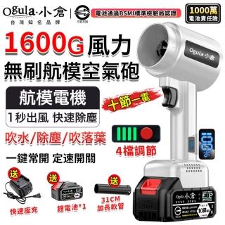 【Ogula 小倉】無刷暴力風扇 渦輪暴風機 空氣砲 鼓風機（十節一電）(1600g超大風力/90mm四檔風速/電量顯示)