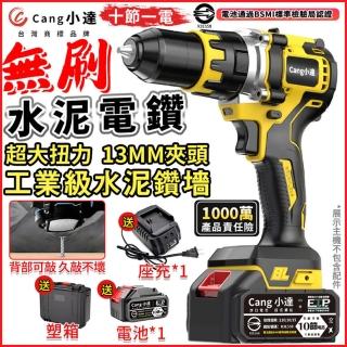 【小達】無刷電鑽 水泥衝擊鑽 電動起子（20000M十節一電）(可鑽水泥墻/混凝土/無刷電機)