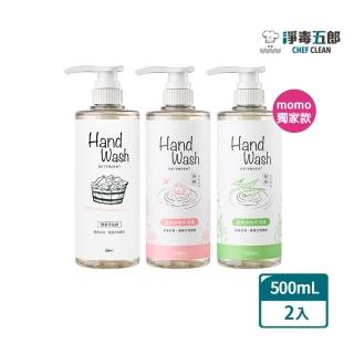 【淨毒五郎】酵素手洗精500ml-二入組(微風/春霧/暖陽)