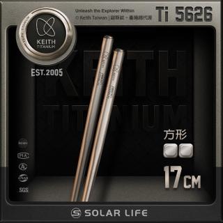 【Keith】鎧斯純鈦筷輕量環保方筷子 17cm / Ti5626(純鈦筷子 環保筷 登山露營 野營野炊 鈦餐具)